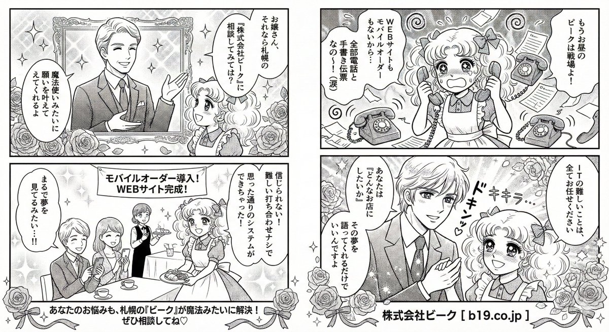 鸟山明硬朗画风与五十岚优美子柔美少女漫碰撞 AI image prompt example