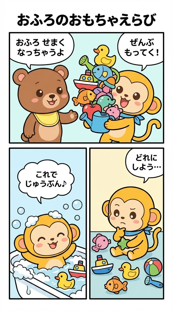 挑选可爱洗澡玩具的温馨时光 AI image prompt example
