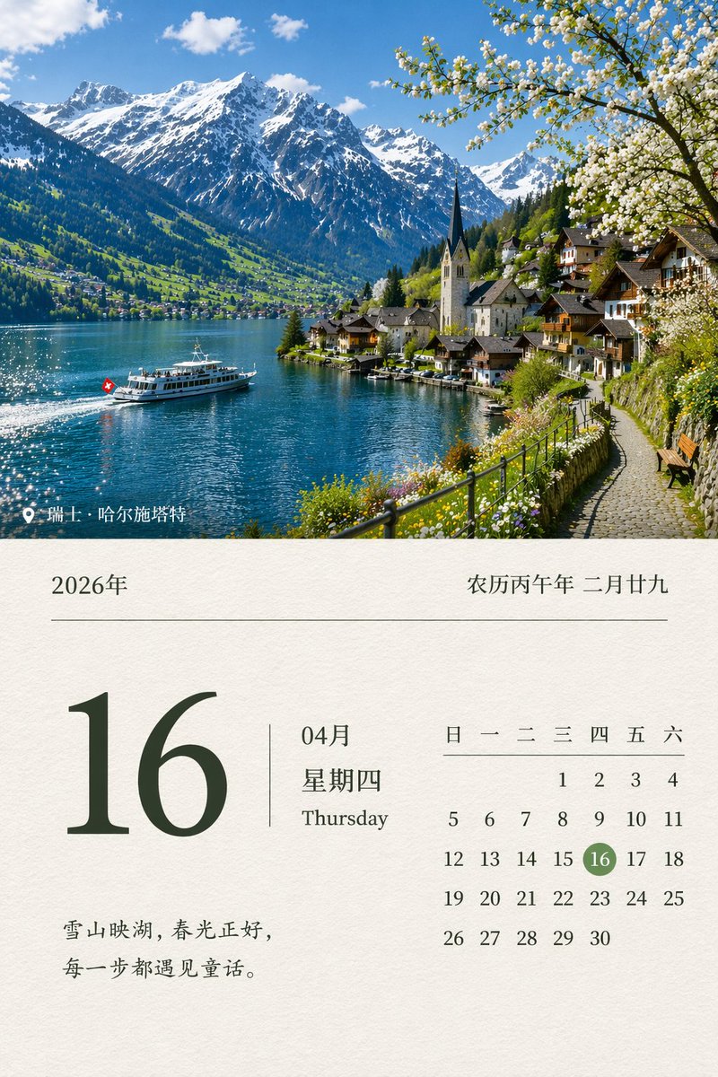 风景日历 AI image prompt result