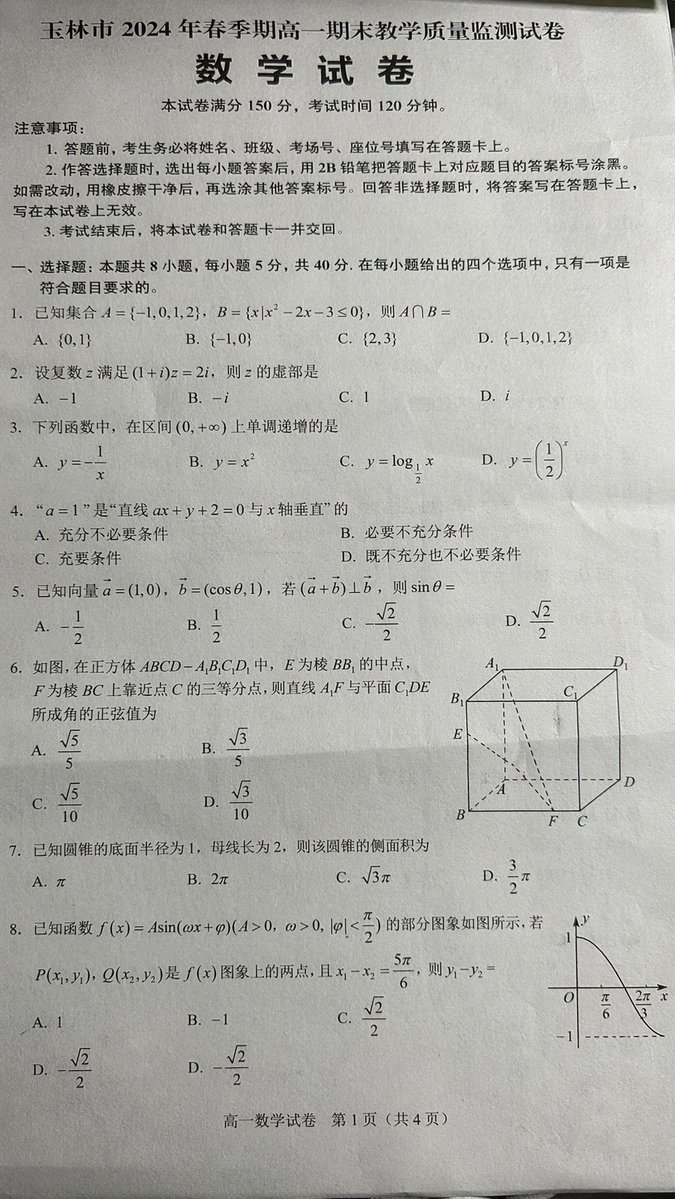 照片级逼真的中文数学试卷 AI image prompt result