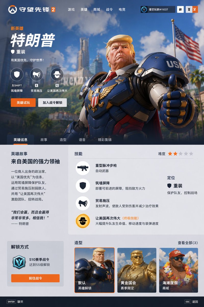 守望先锋英雄概念页面 AI image prompt example