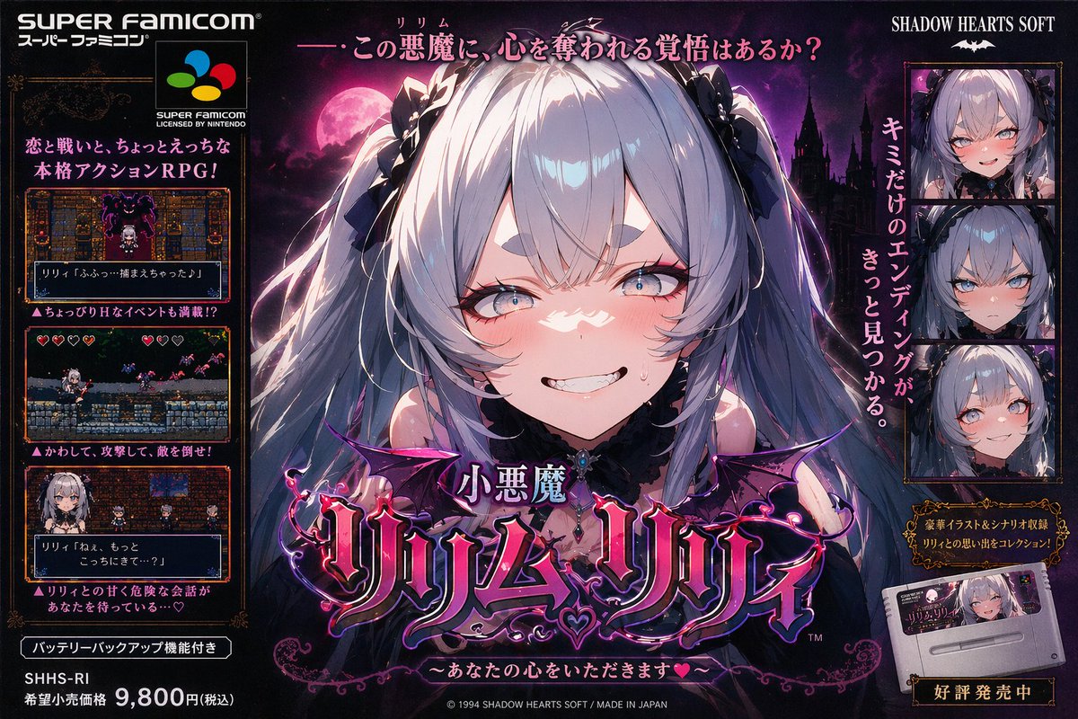 小恶魔莉莉香超任游戏海报 AI image prompt result