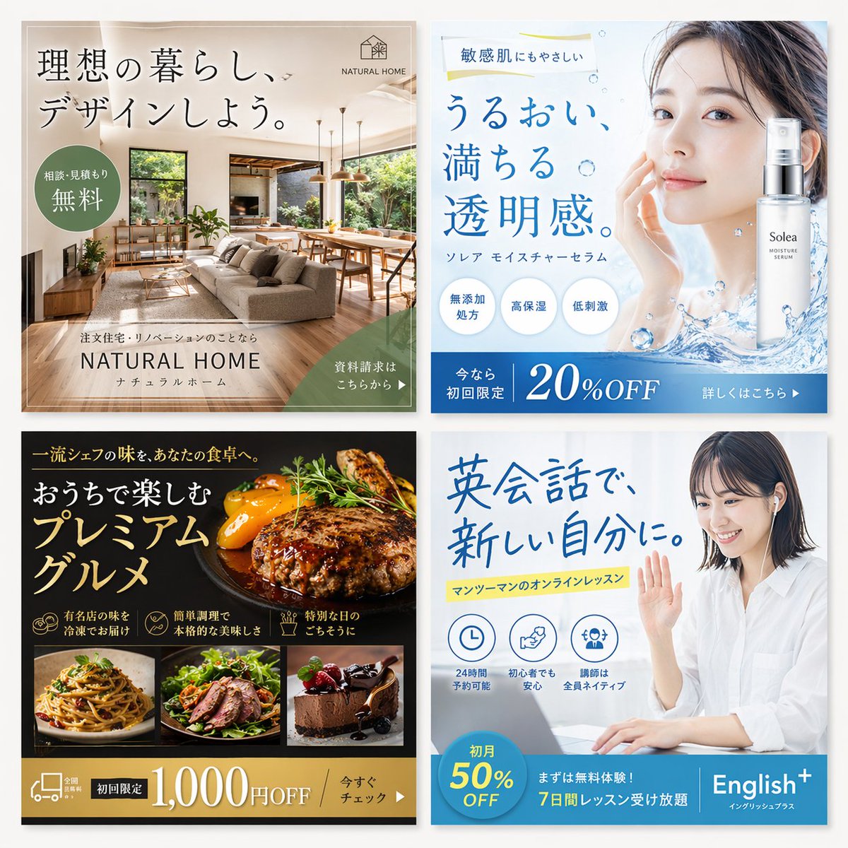 2x2 日本网页横幅广告网格 AI image prompt result