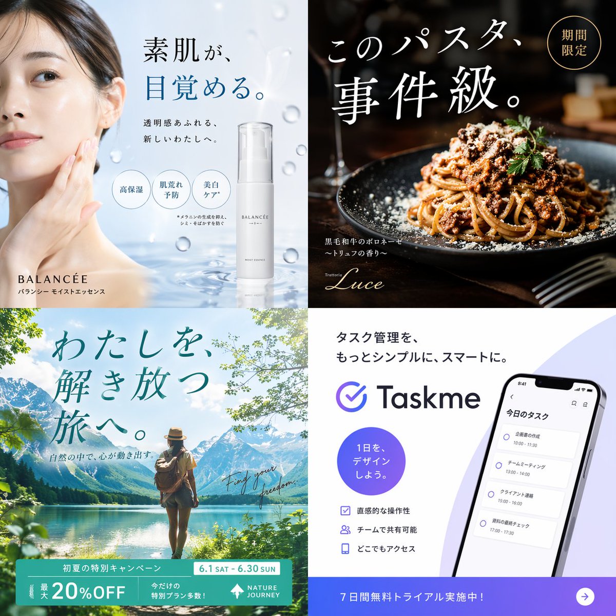 4-Panel Advertising Grid Concept AI image prompt result