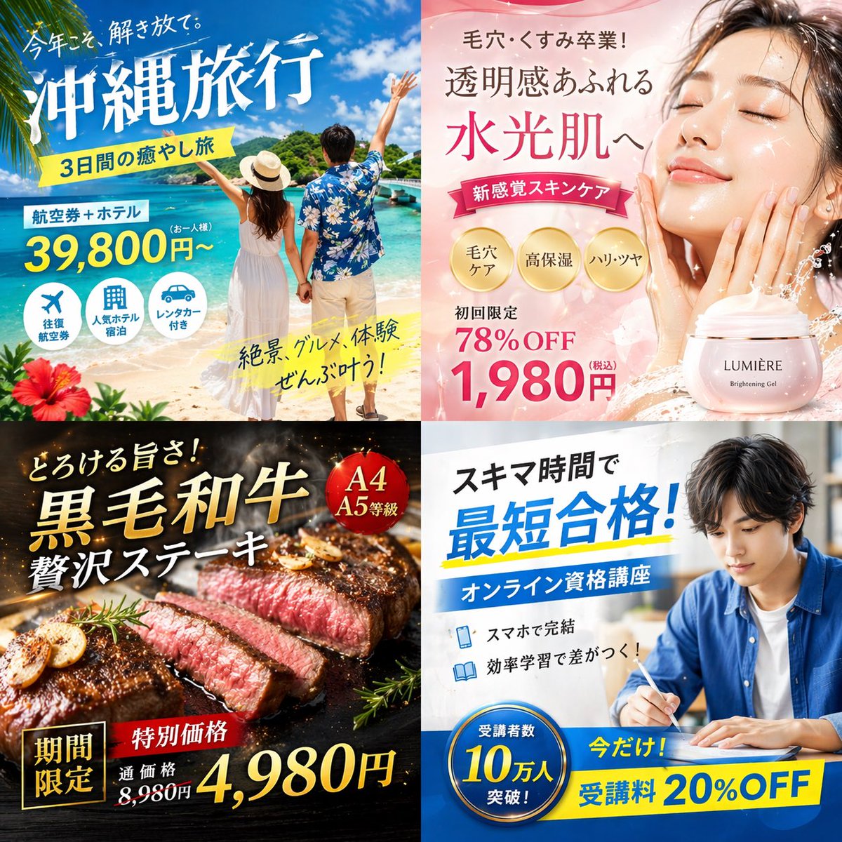 4-Panel Japanese Digital Ad Banner Grid AI image prompt result