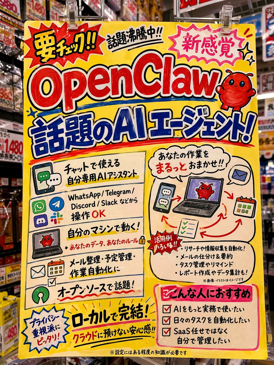 GPT Image 2を使って、OpenClawの情報を調べてドンキの広告ポップ風に実際のドンキに貼っているような感じで画像生成してください AI image prompt example