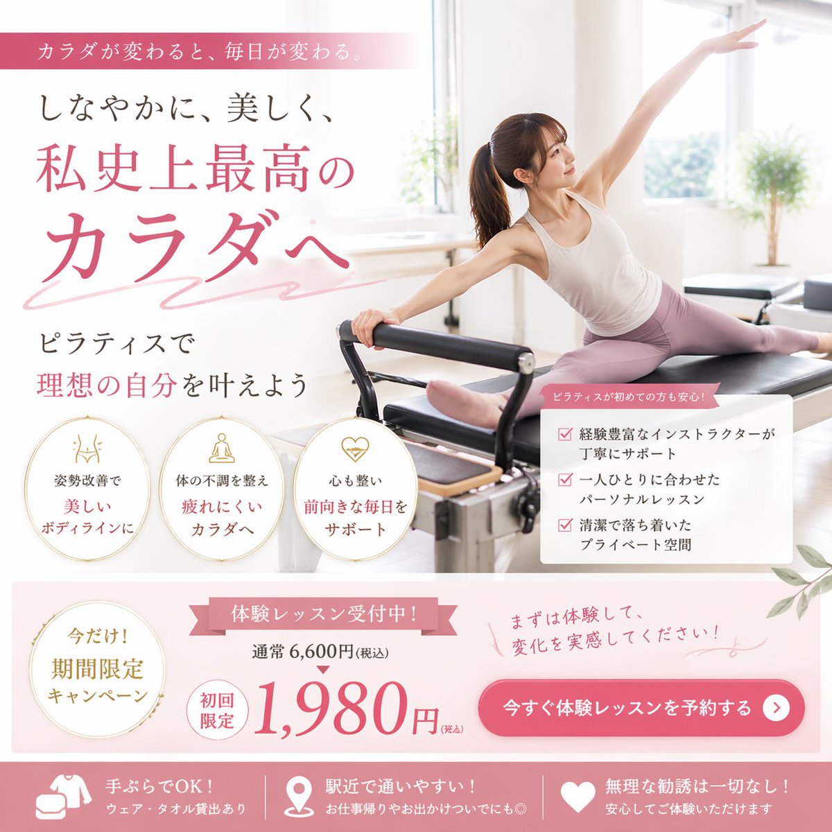 ピラティス教室の広告画像を作成したい テキストはよりユーザーが登録をするのに惹かれるような文言にし、画像内には女性がピラティスを実際に行っている様子を映して AI image prompt example