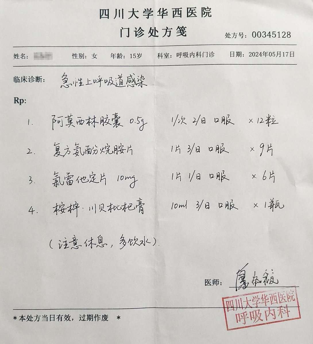 三甲医院真实门诊处方笺 AI image prompt example