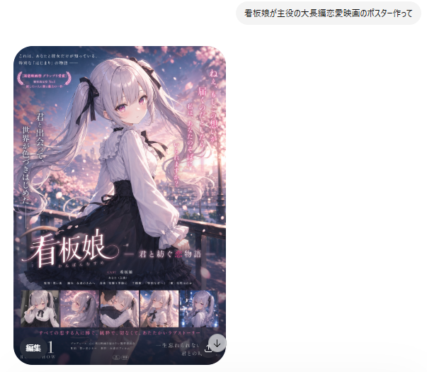 Anime Romance Movie Poster AI image prompt result