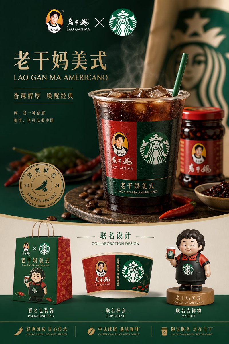 老干妈星巴克高端联名运营图 AI image prompt result
