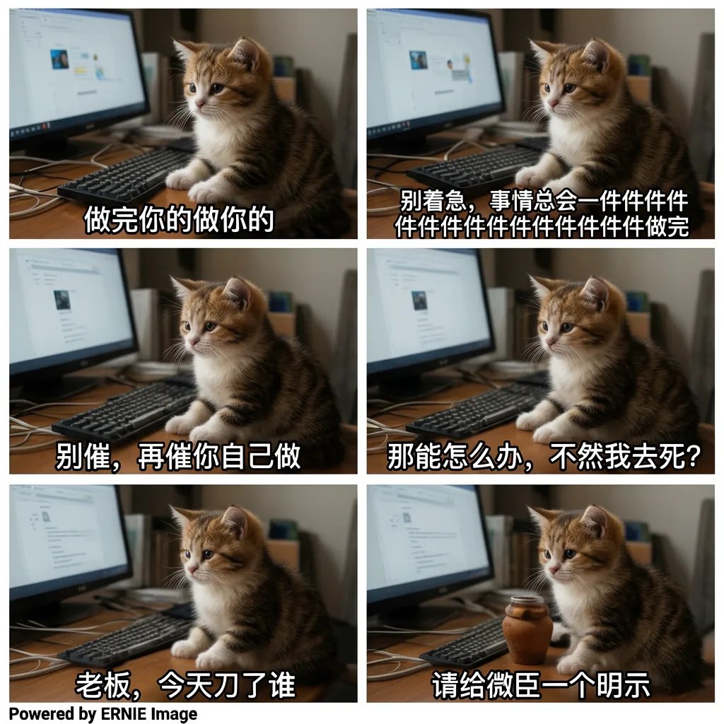 真的没人发现百度Ernie-image这个宝藏模型吗?? AI image prompt result